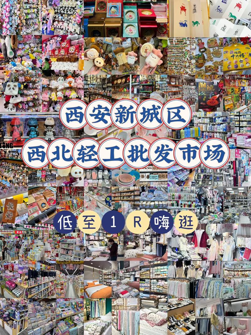 西安小商品批发